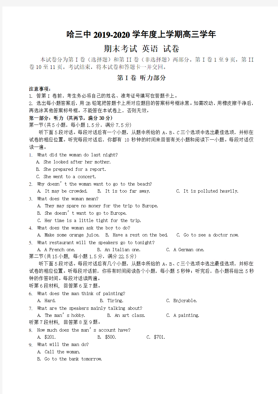 黑龙江省哈尔滨市2017届高三上学期期末考试试卷 英语 含答案