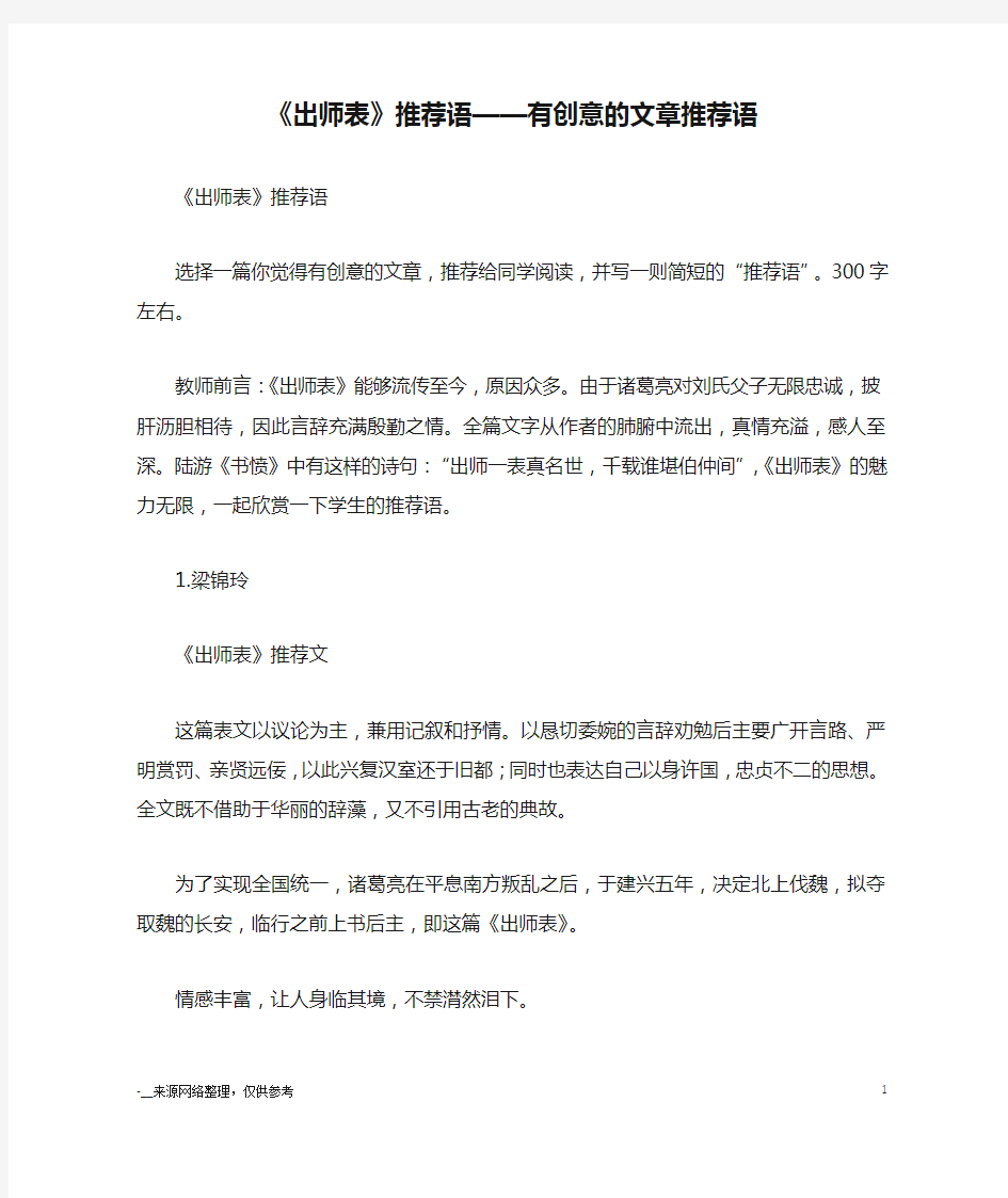 《出师表》推荐语——有创意的文章推荐语_读后感