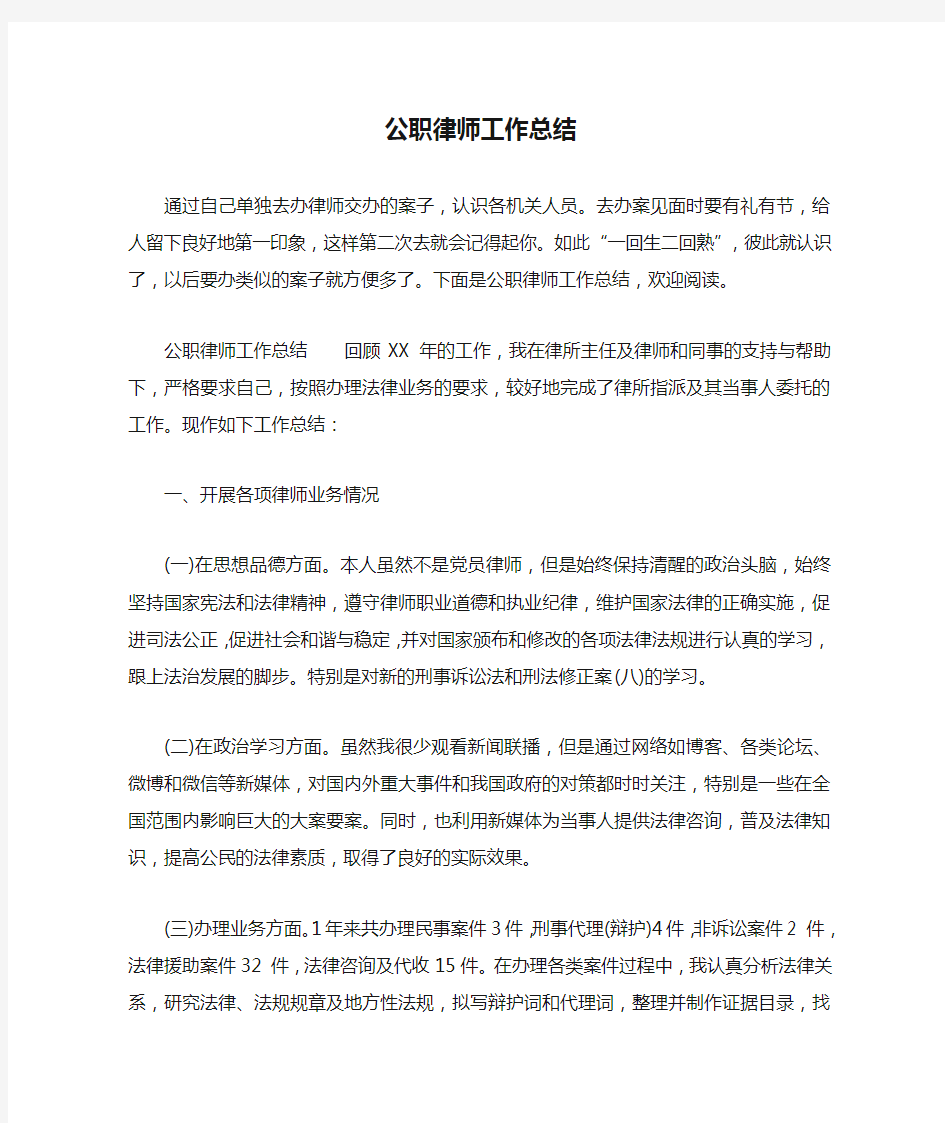 公职律师工作总结