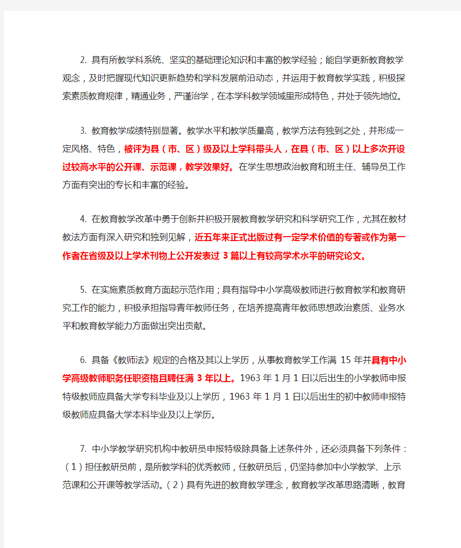 江苏省中小学特级教师评选暂行办法