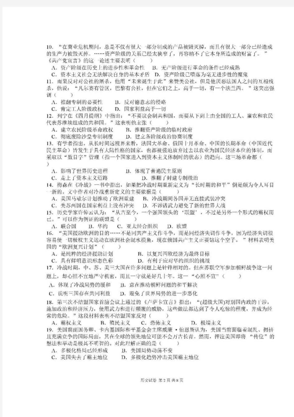广东省惠州市2016-2017学年高一下学期期末考试历史试题 扫描版含答案