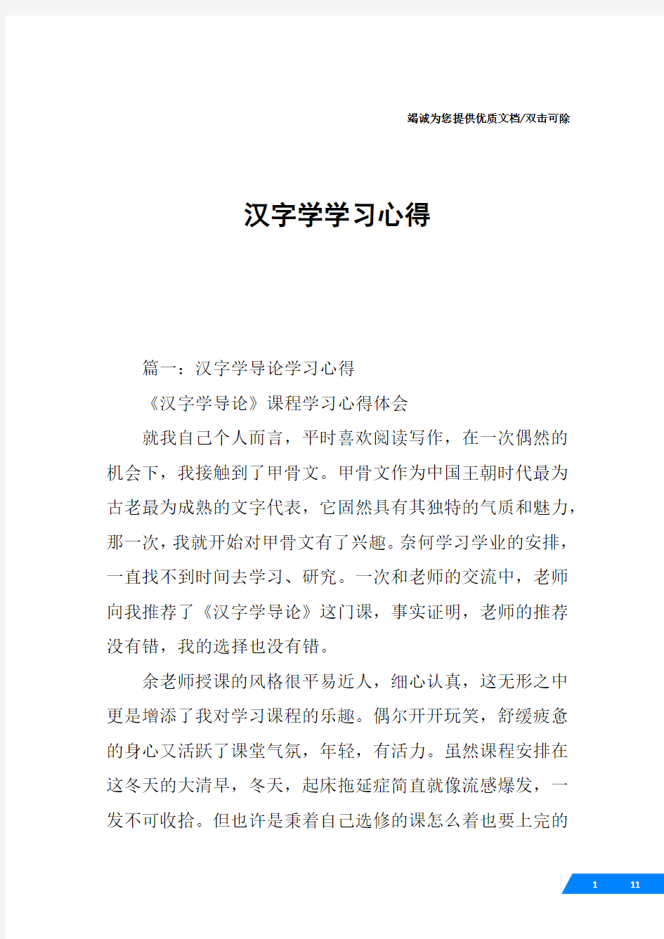 汉字学学习心得