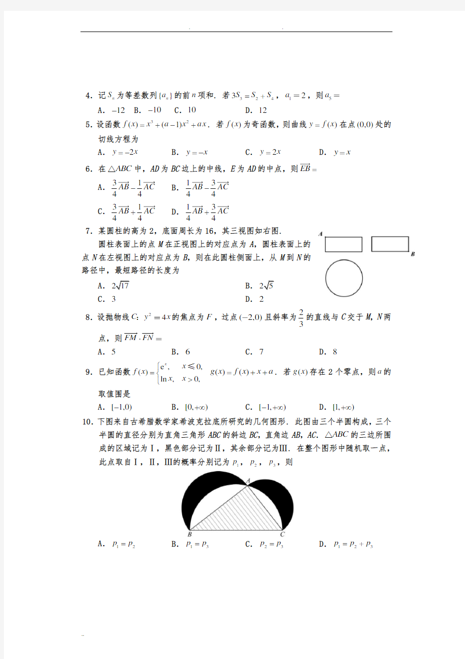 2018年高考全国1卷理科数学试题及答案详细解析(word版_精校版)