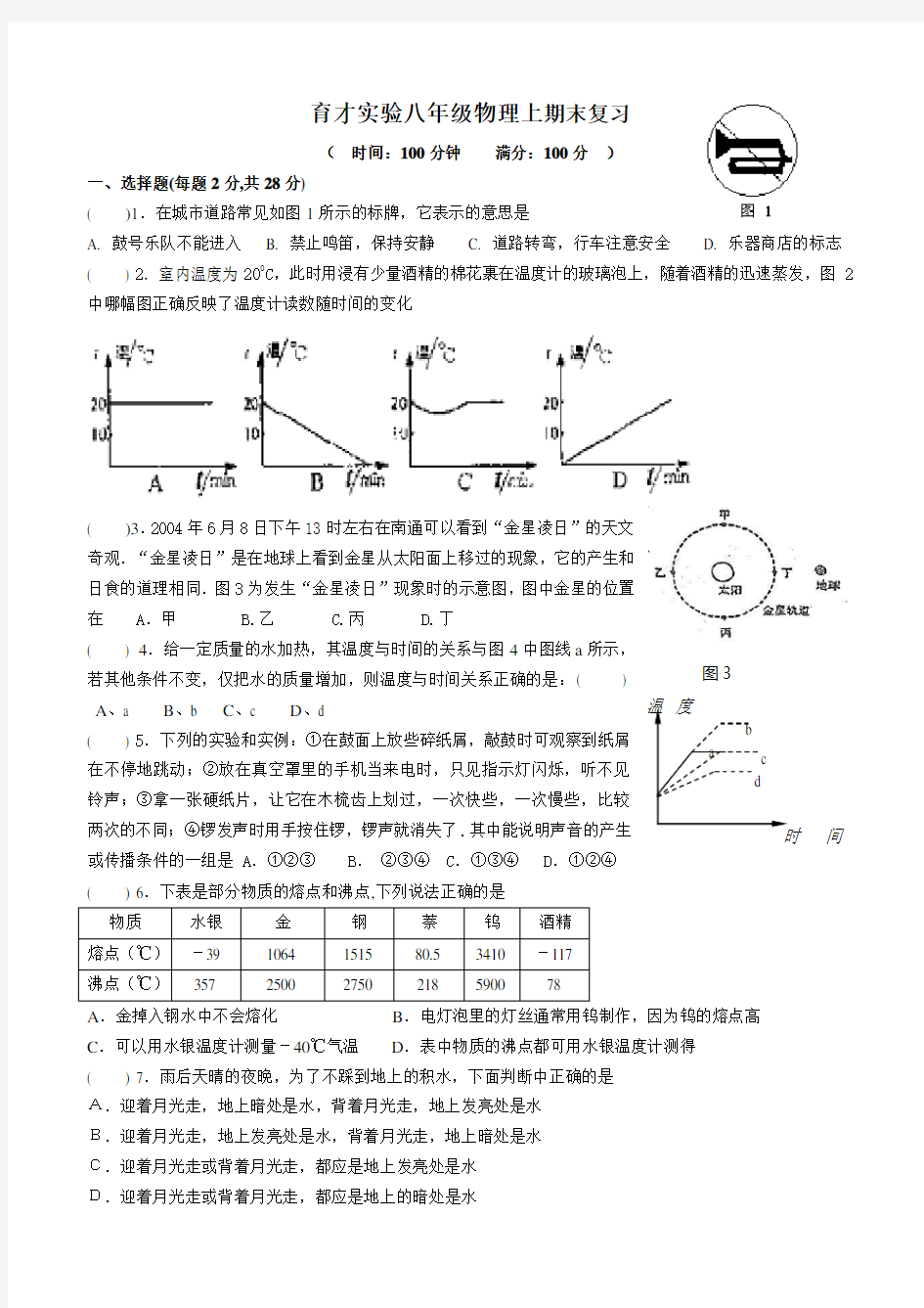 八年级物理(上)期末复习