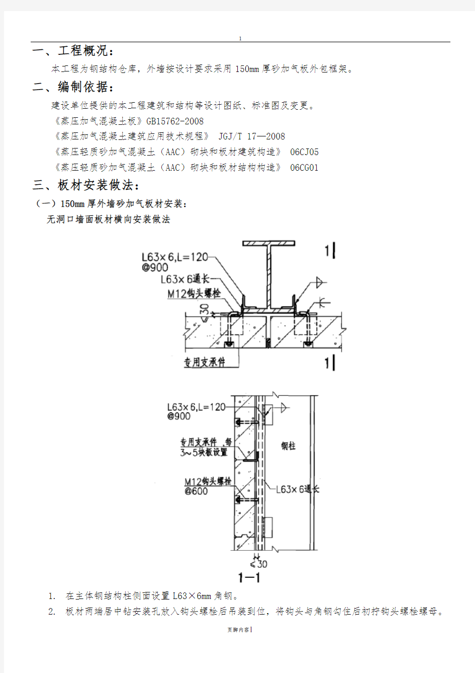 ALC横板施工方案