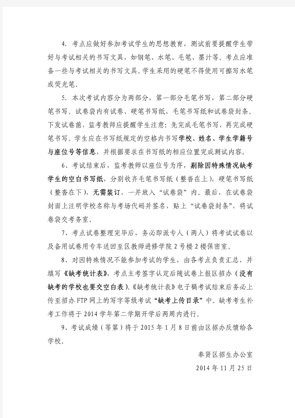2014年上海市九年义务教育阶段写字等级考试