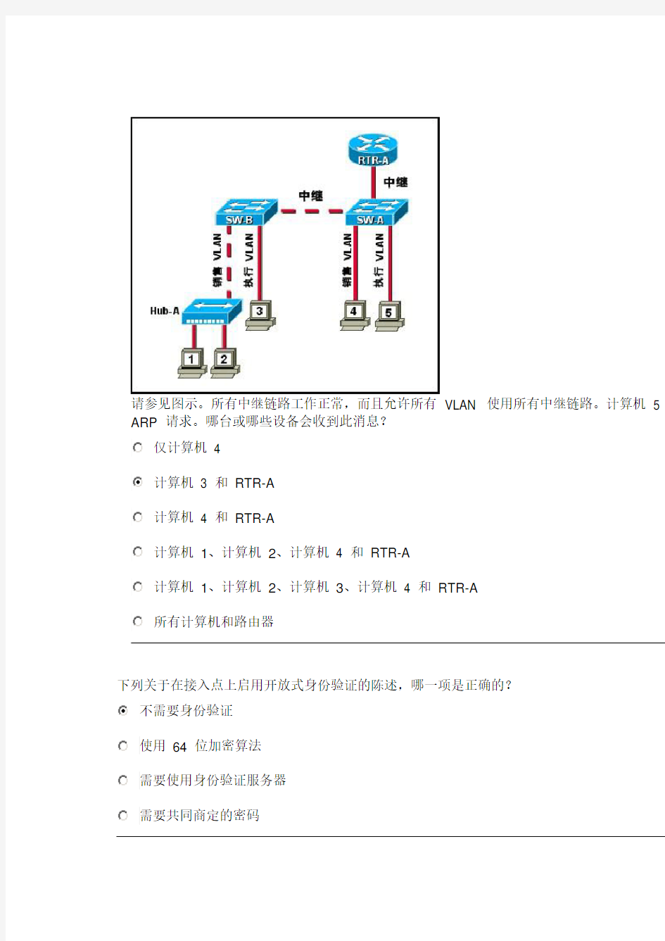 思科第三学期期末考试