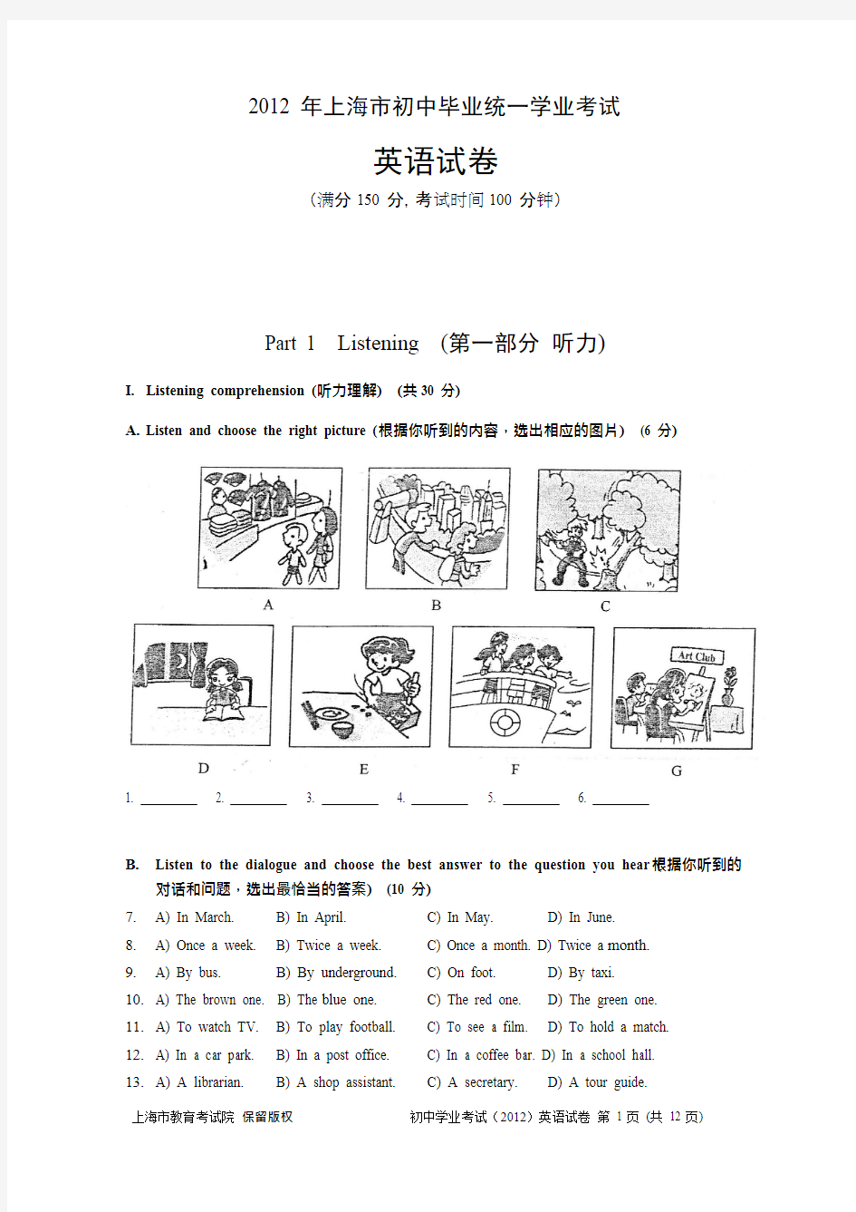 2012年上海中考英语试题及答案版,推荐文档