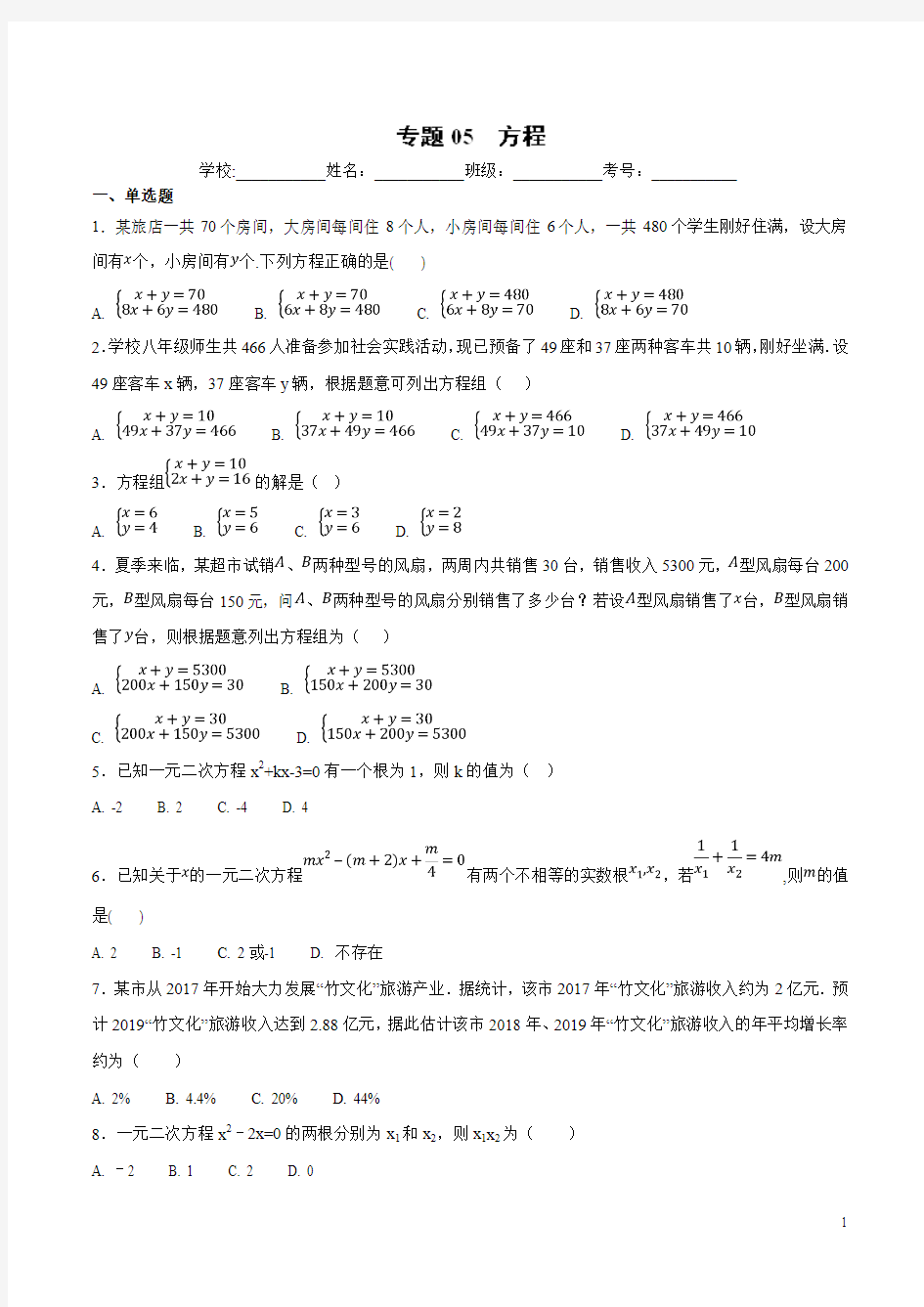 2019年中考数学方程专题汇编(带答案)