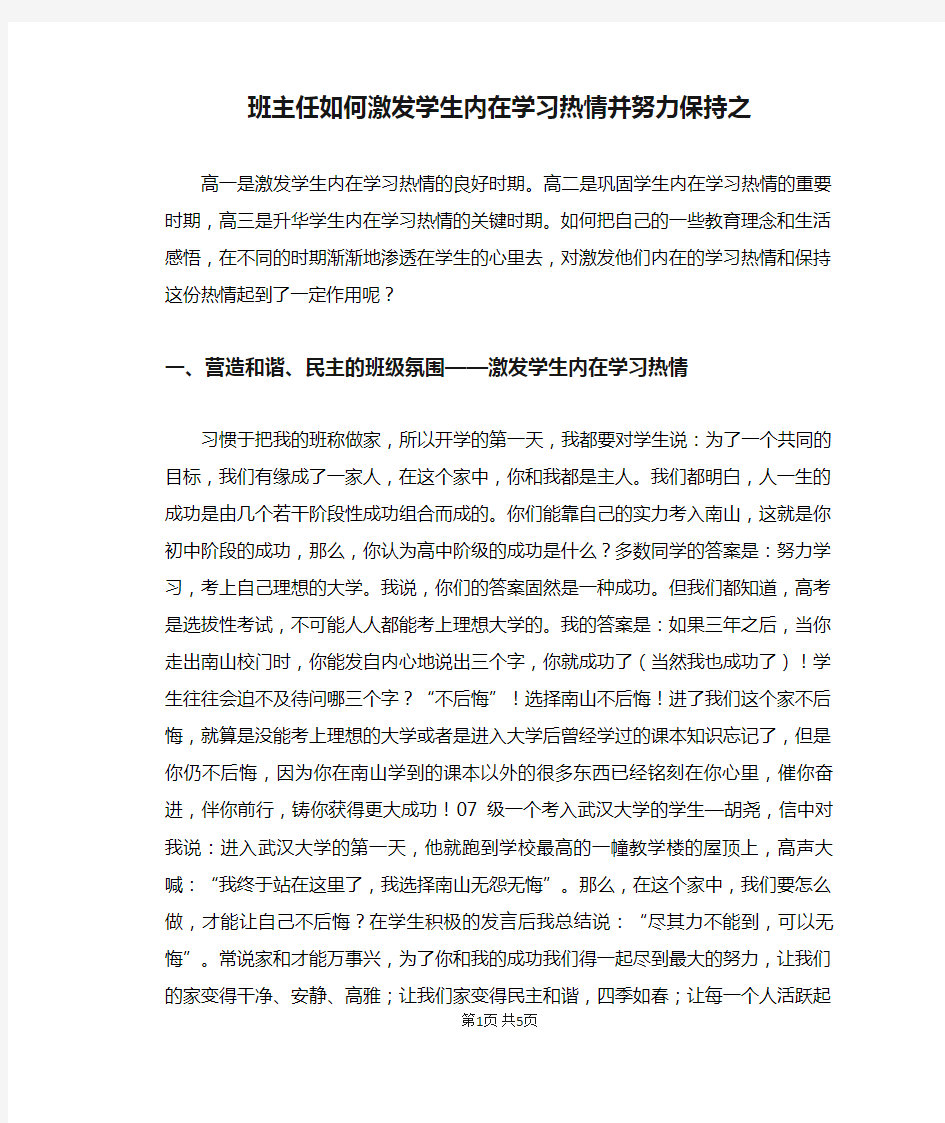 班主任如何激发学生内在学习热情并努力保持之