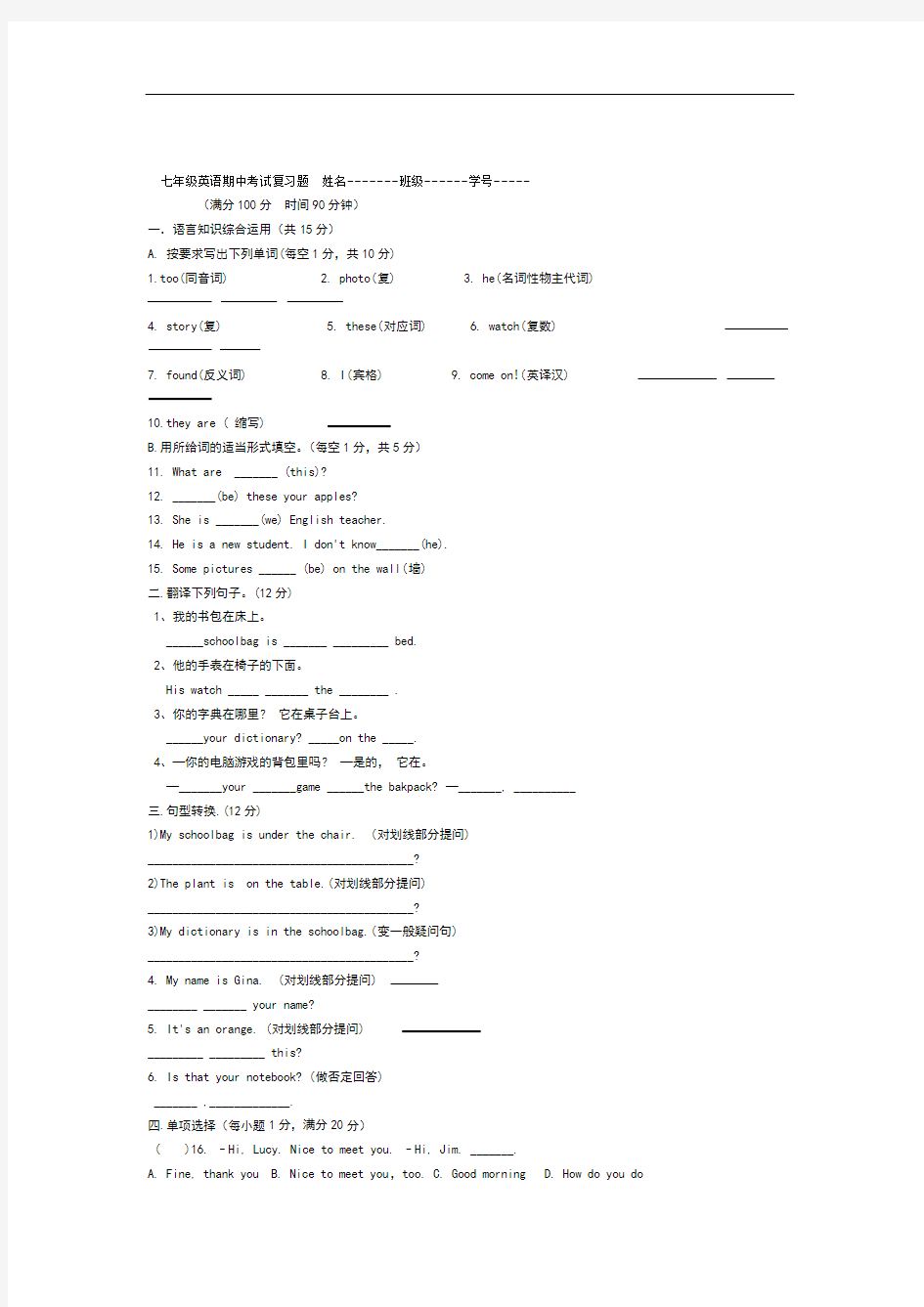 2018年人教版七年级上册英语期末试卷有答案