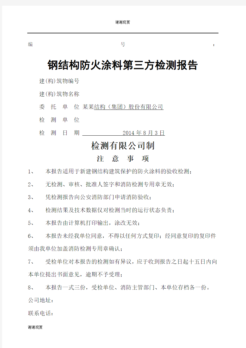 钢结构防火涂料验测报告.docx