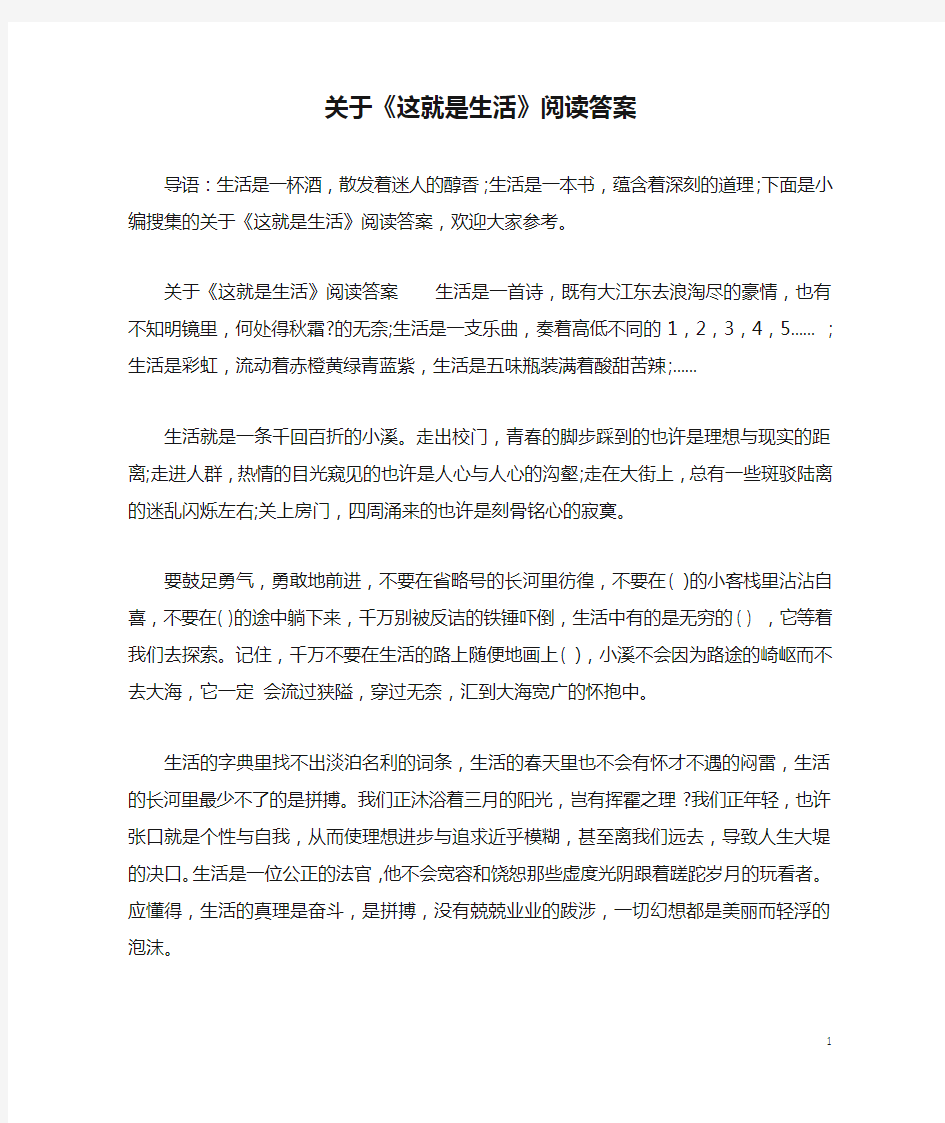 关于《这就是生活》阅读答案