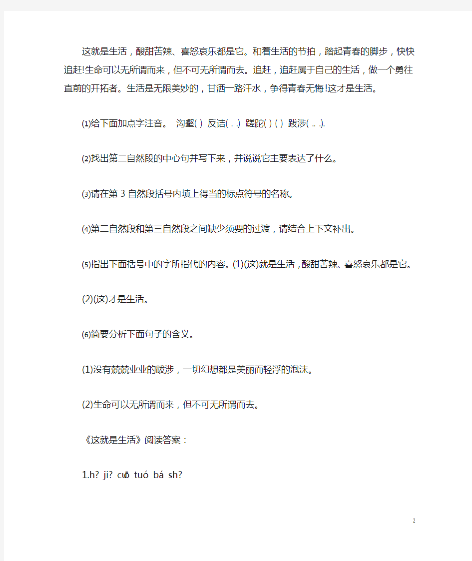 关于《这就是生活》阅读答案