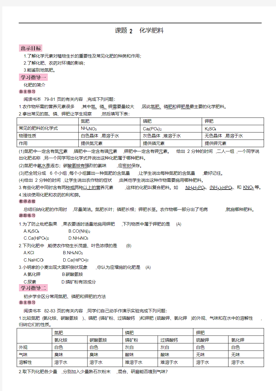 课题2化学肥料