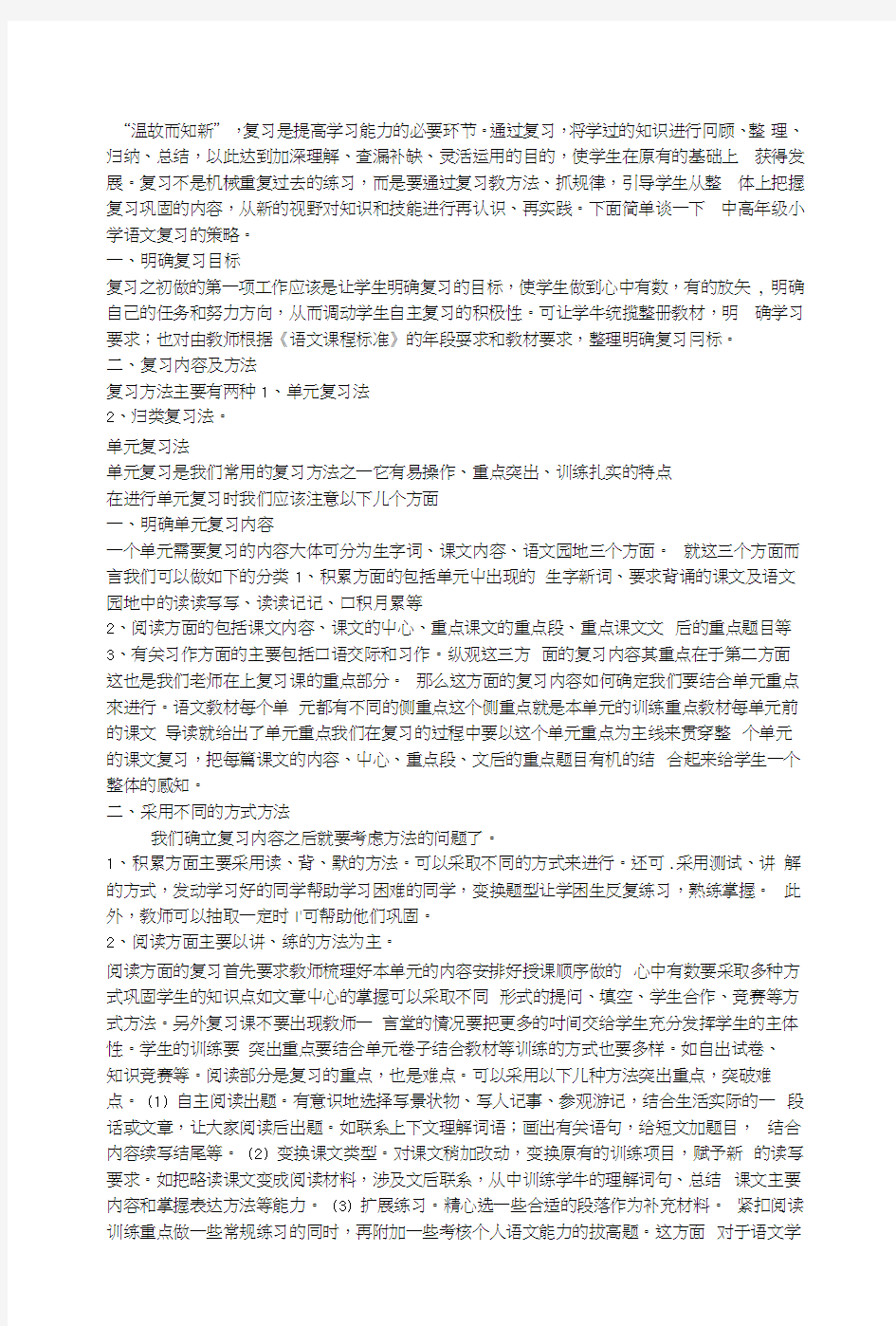 小学高年级语文复习方法.docx