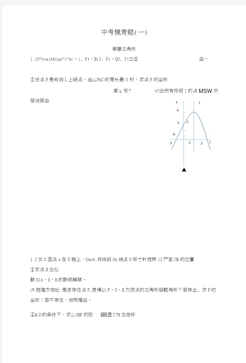 2018中考冲刺专题(附答案).docx