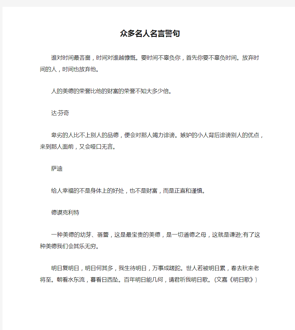 众多名人名言警句