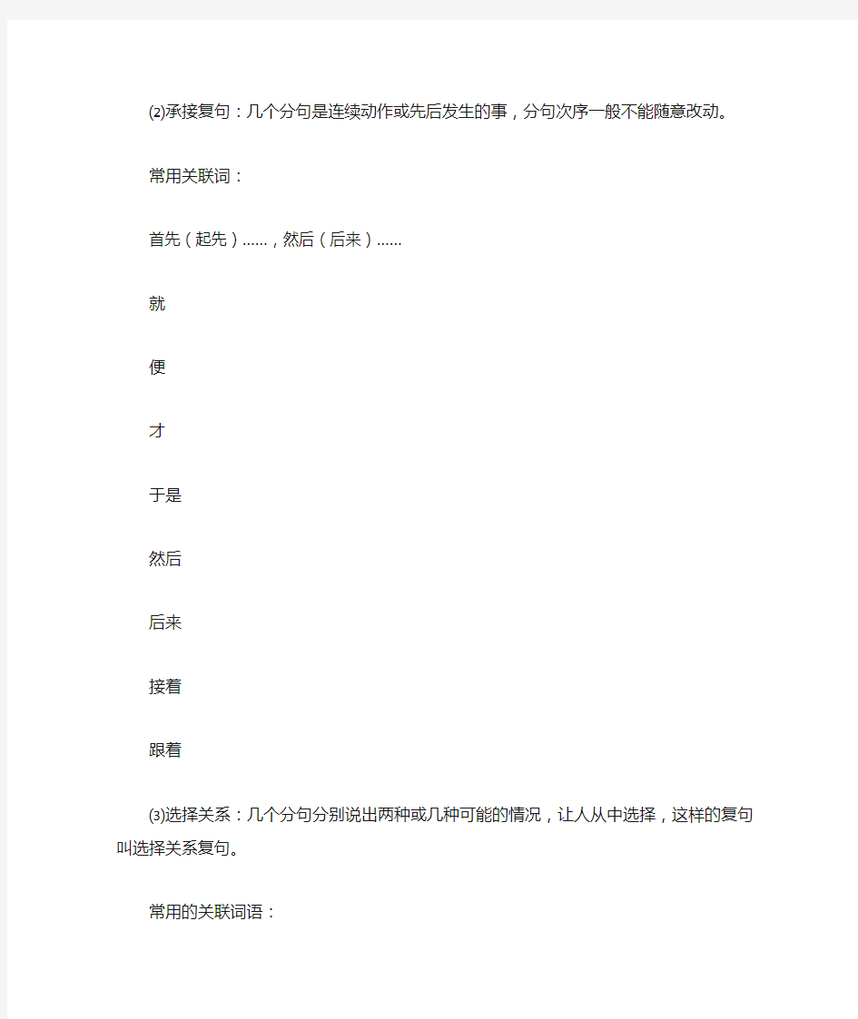 (完整)初中语文复句类型