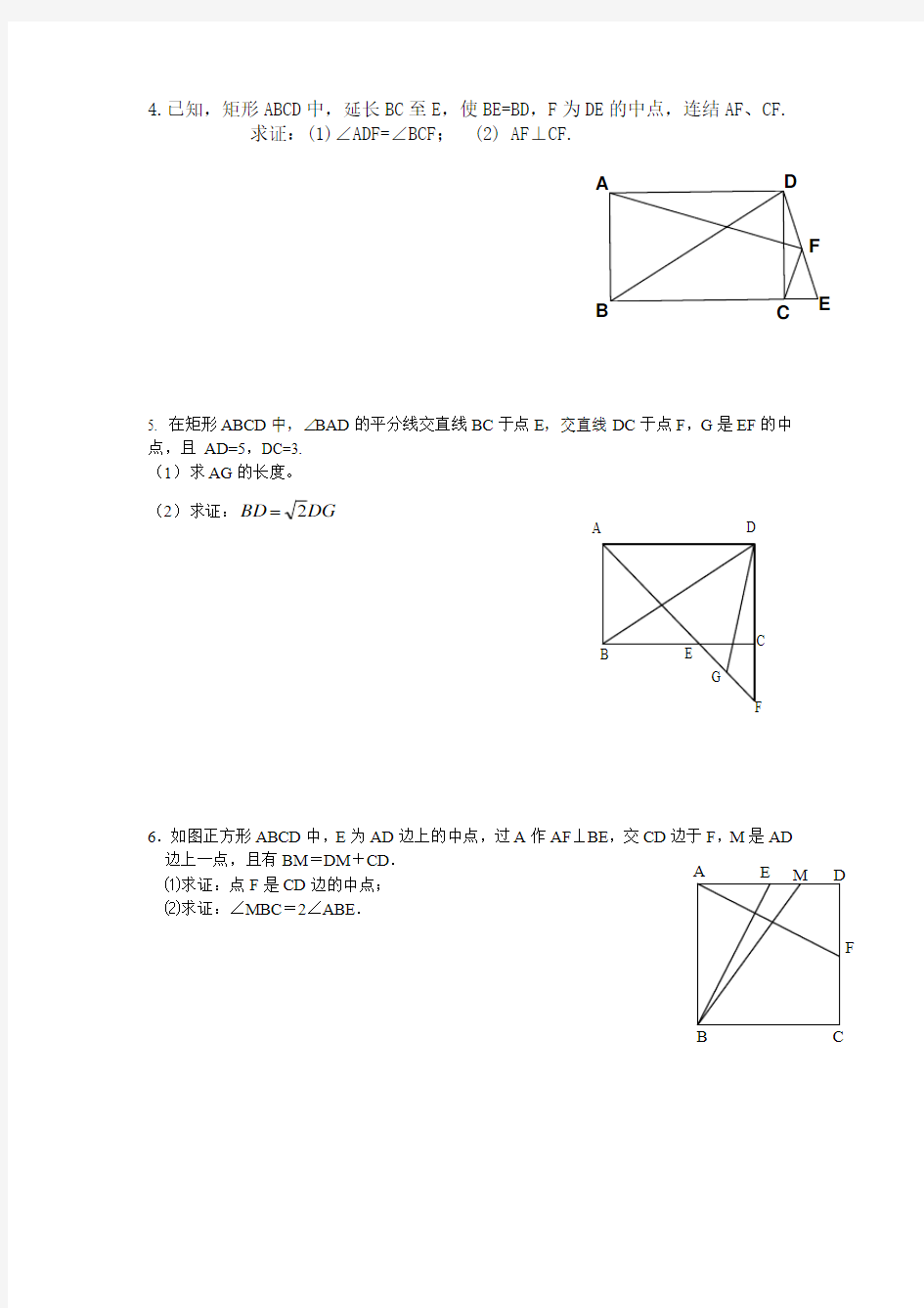 四边形经典证明与计算题              2014