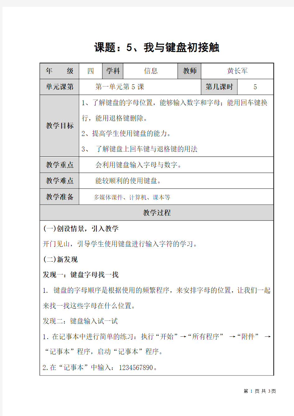 5、我与键盘初接触