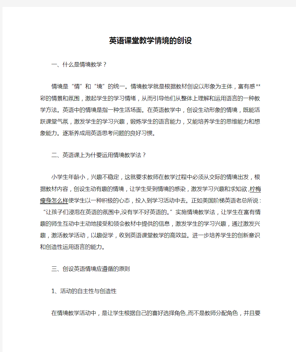 英语课堂教学情境的创设