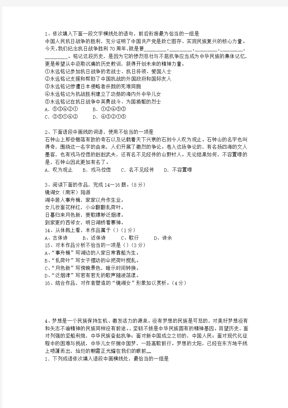 2015江西省高考历年语文试卷精选必过技巧