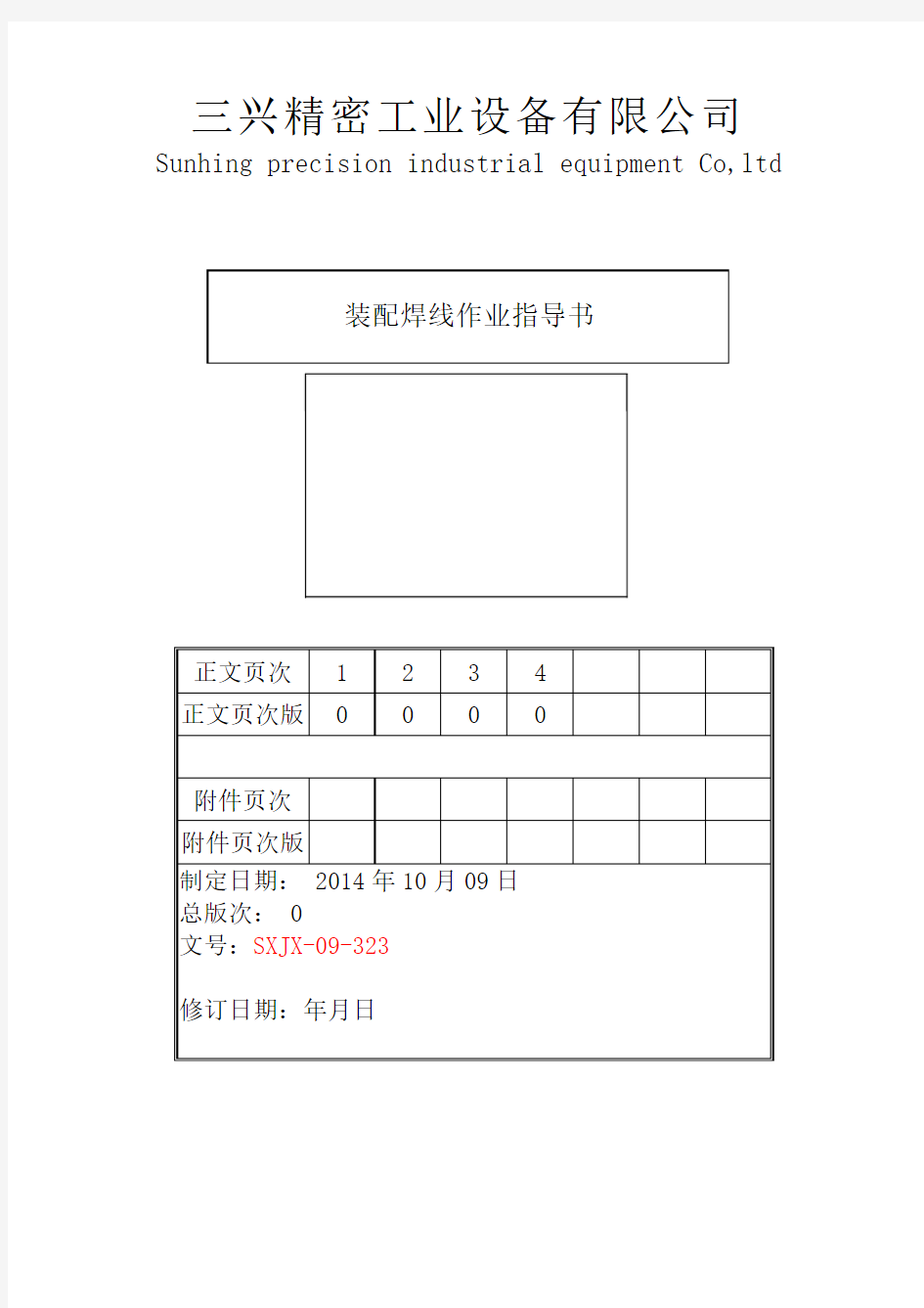 装配焊线作业指导书