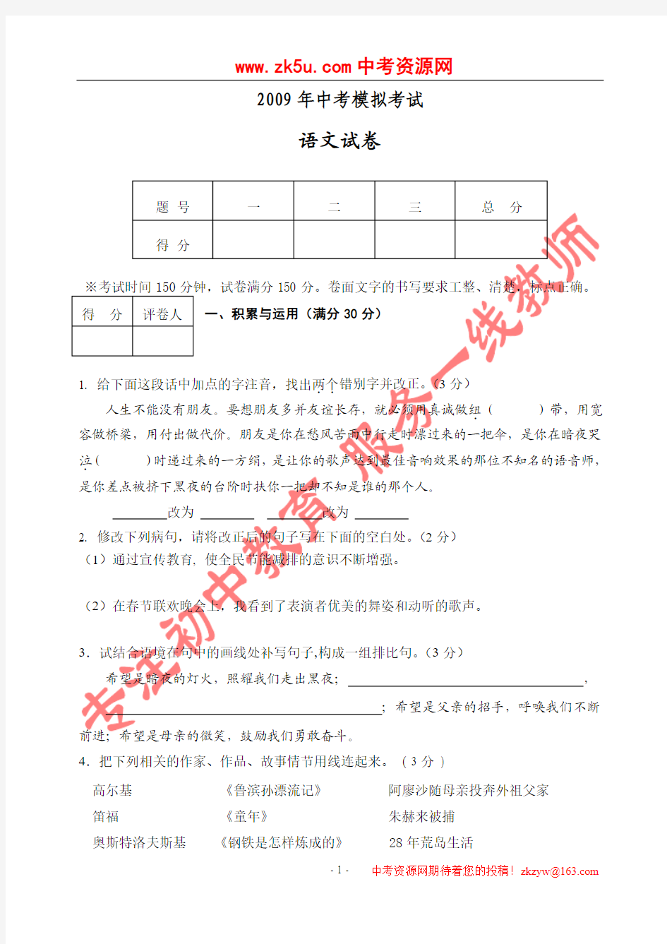2009年辽宁省西丰二中中考模拟语文试卷