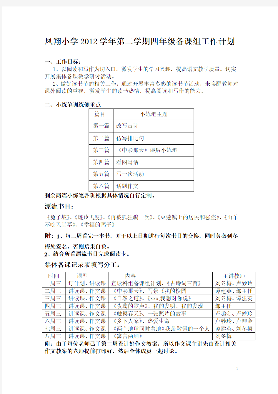 四年级备课组工作计划