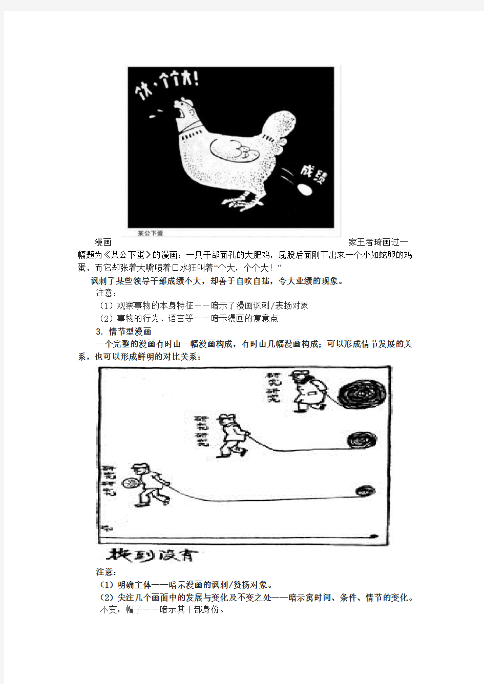 图文转换之漫画题