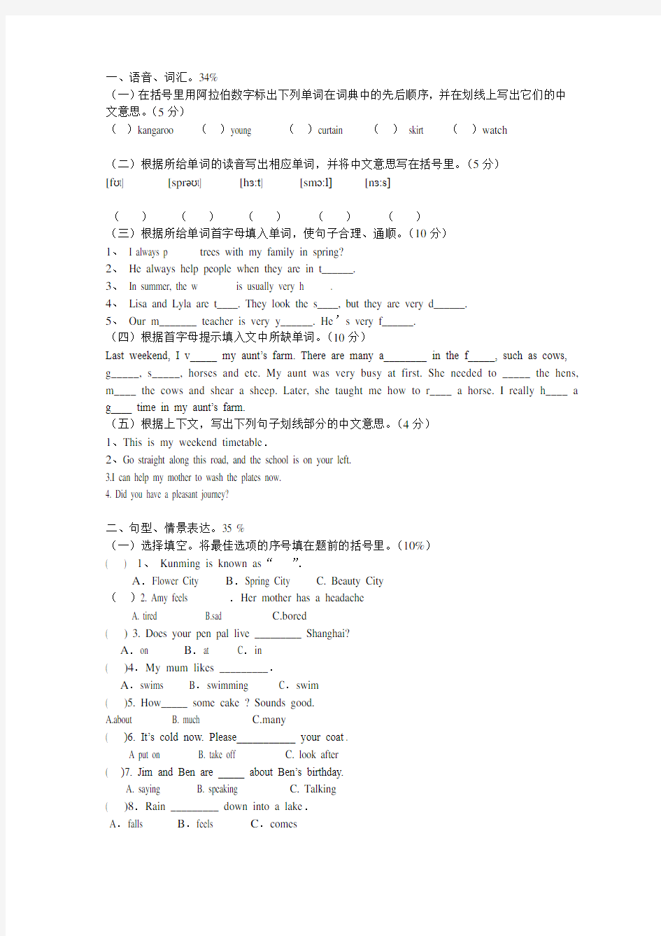 人教版小学英语毕业试题