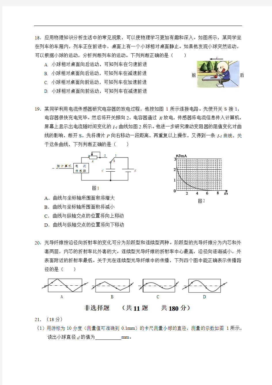 2016年北京市西城区高三一模物理试题(答案含解析)