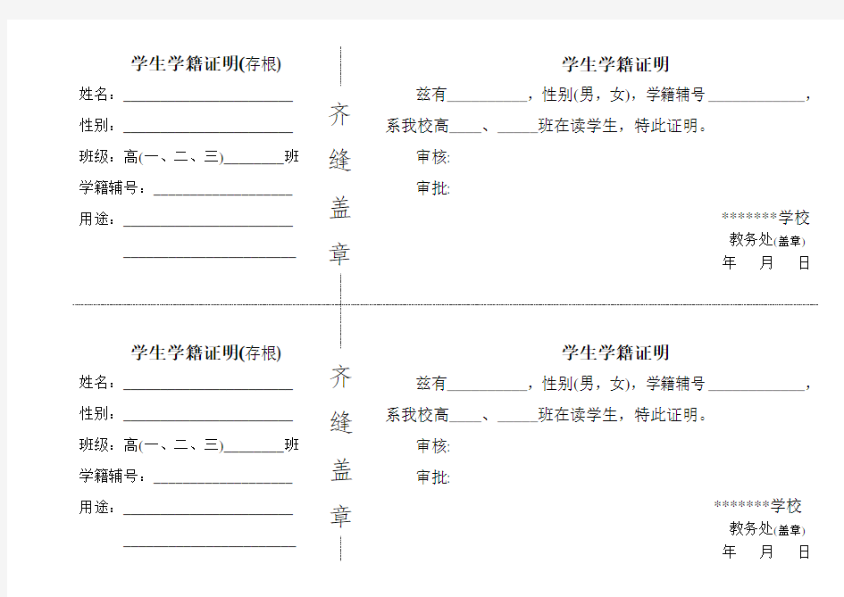 学生学籍证明模板(新)