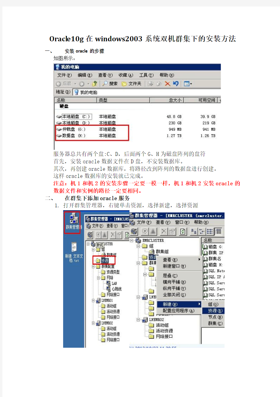 Oracle10g在windows2003系统双机群集下的安装方法