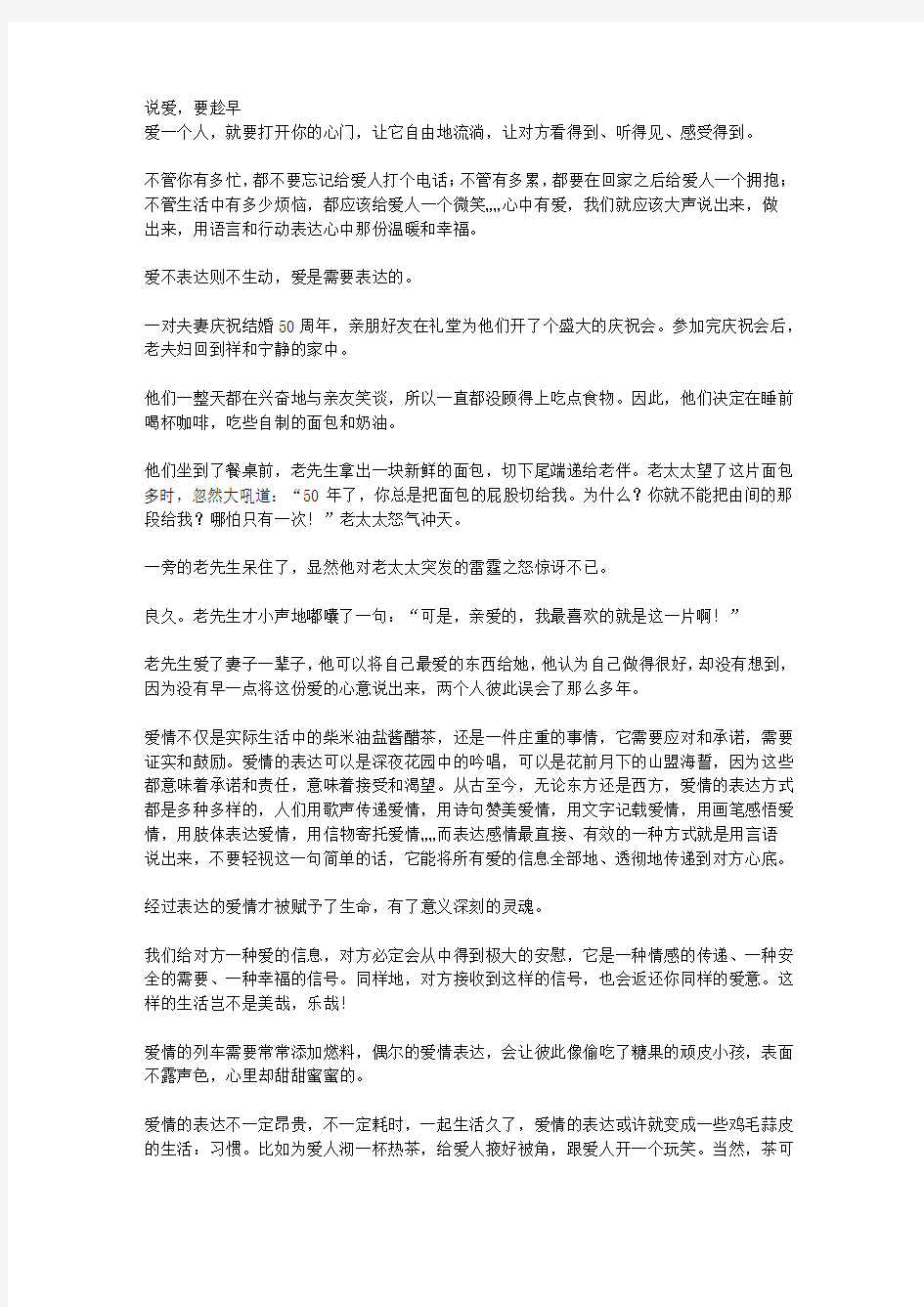 幸福从心开始-成就幸福人生胡心灵法则_第六章 爱,幸福的源泉