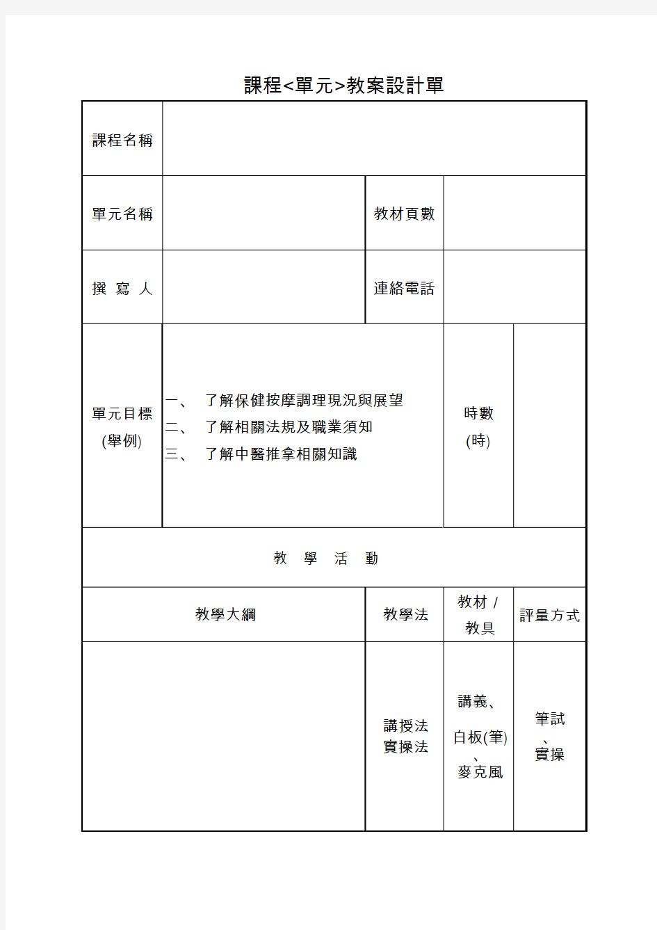 课程教案设计单(范例)