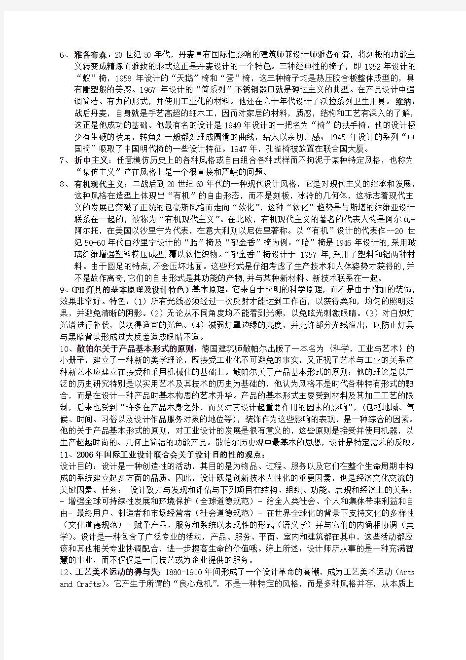 工业设计史的考题