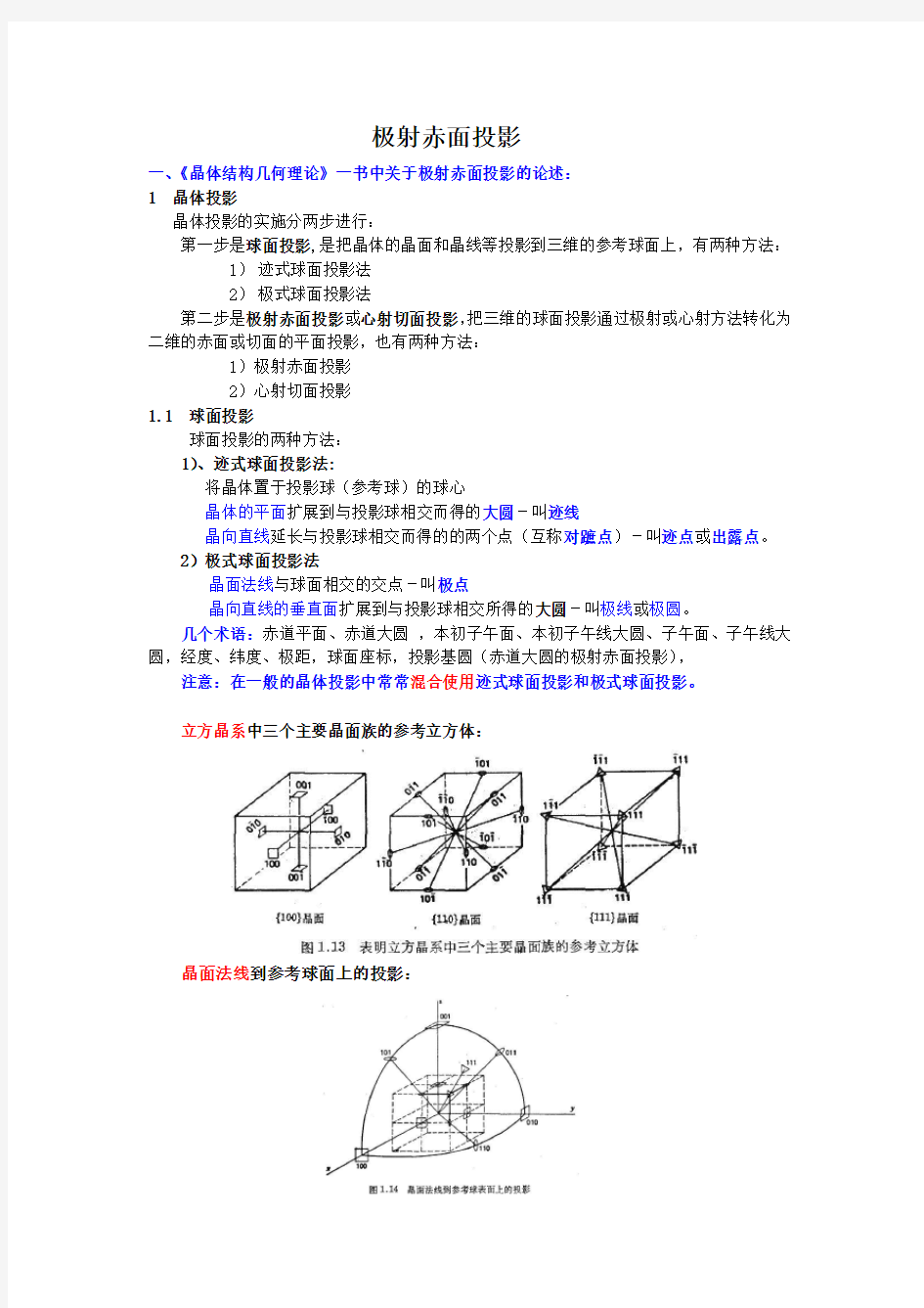 极射赤面投影