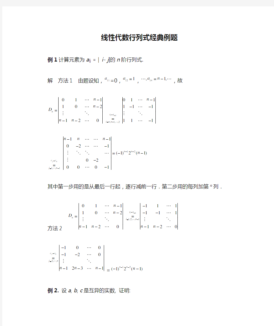 线性代数行列式经典例题