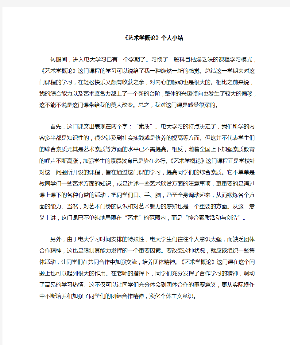 《艺术学概论》个人学习小结