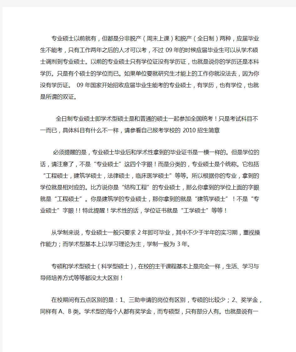 专硕和学硕的区别