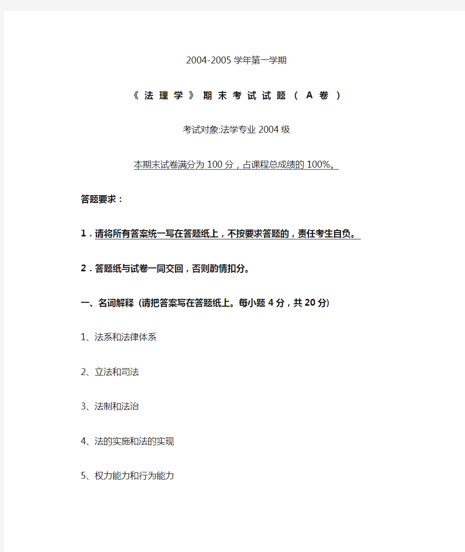 中国政法大学法理学课件