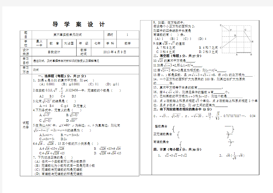 SX-7-026第六章实数单元测试