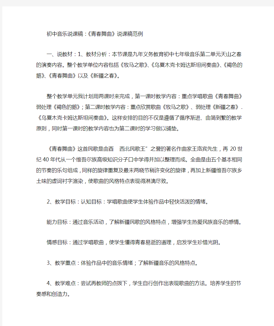 音乐说课稿怎么写