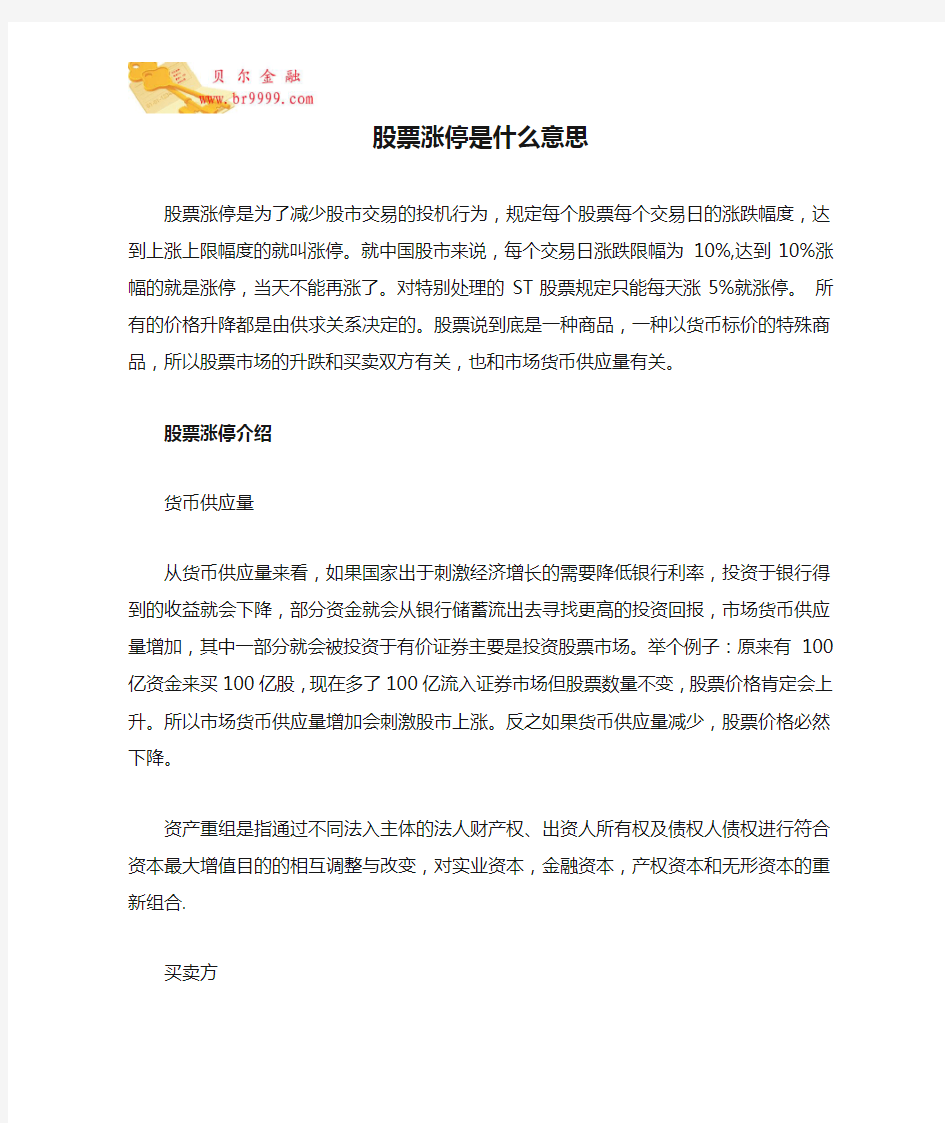 股票涨停是什么意思