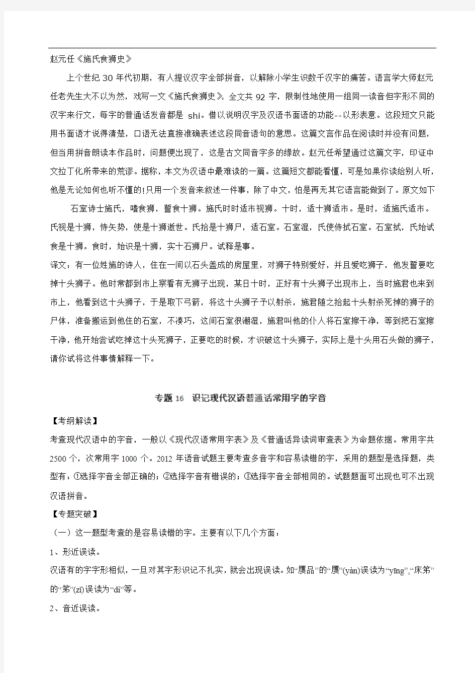 2013高三语文一轮复习_专题16_识记现代汉语普通话常用字的字音(教师版)