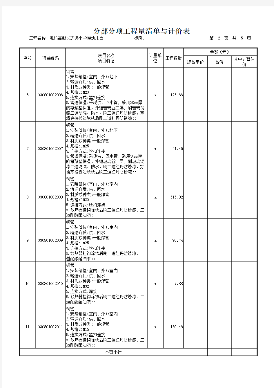 潍坊高新区志远小学3#幼儿园