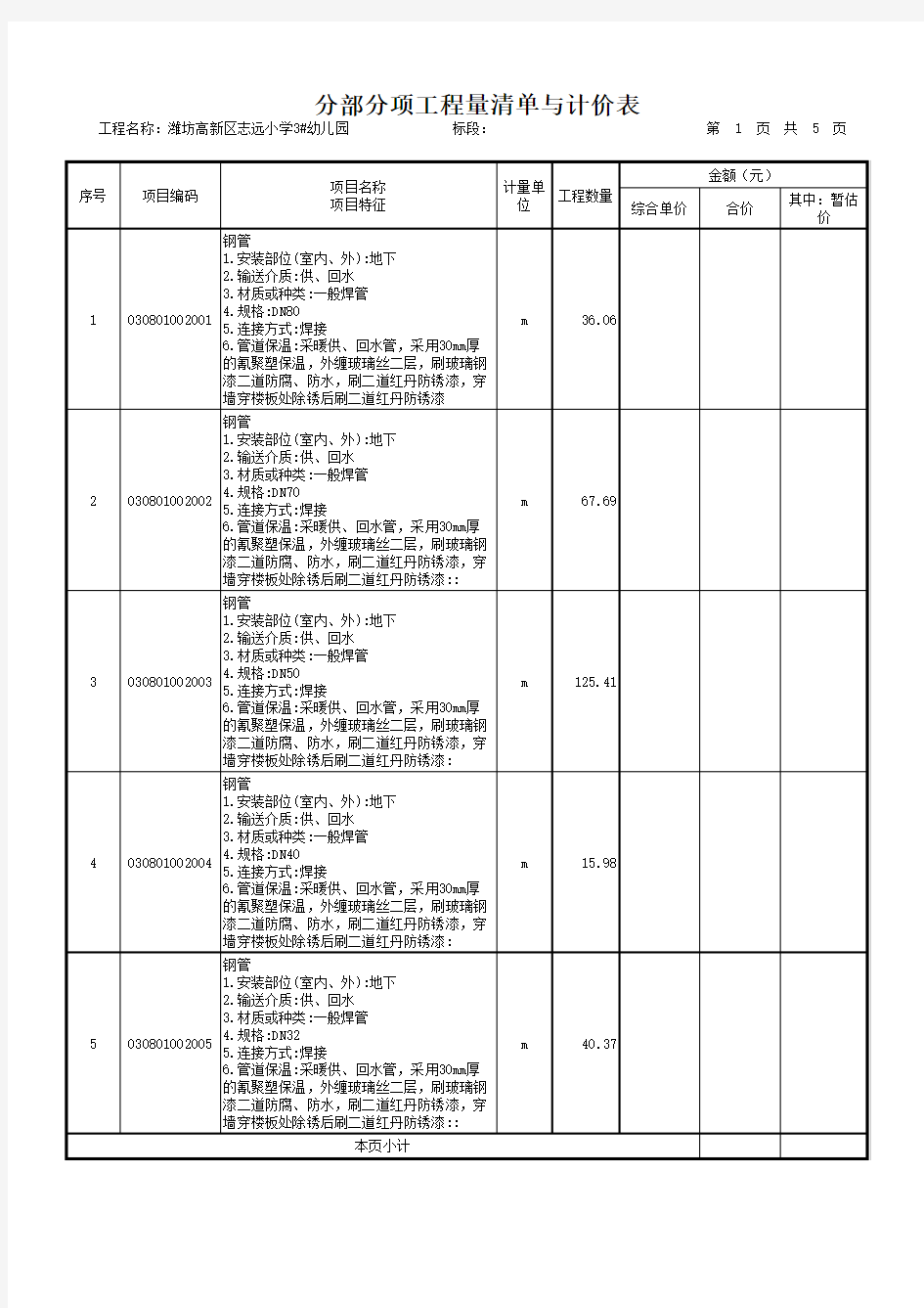 潍坊高新区志远小学3#幼儿园