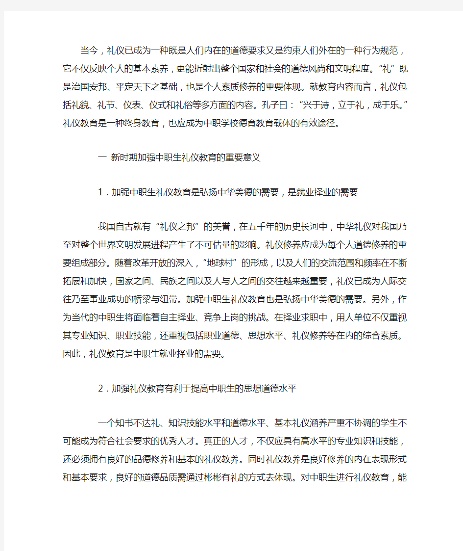 礼仪的意义